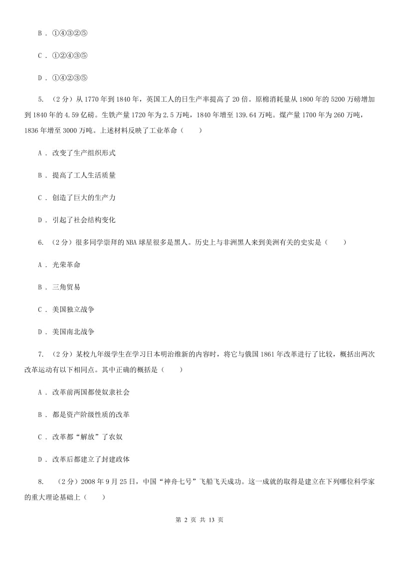 北京市九年级上学期历史第三次质量检测试卷（I）卷_第2页