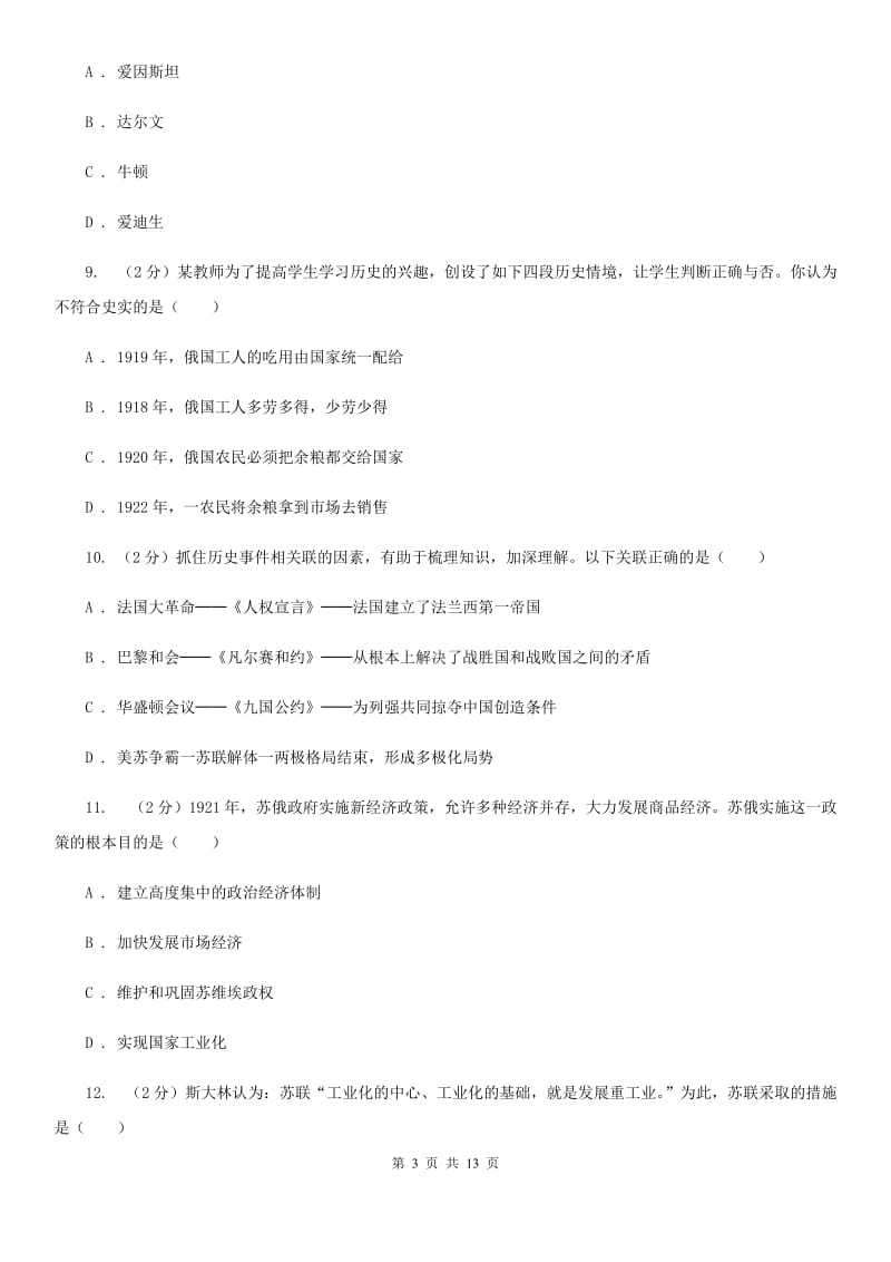 北京市九年级上学期历史第三次质量检测试卷（I）卷_第3页