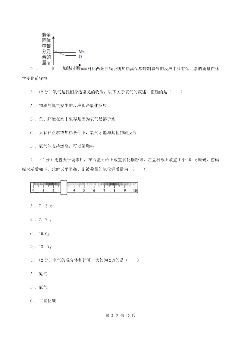 湖南省化学中考试卷C卷新版_第2页