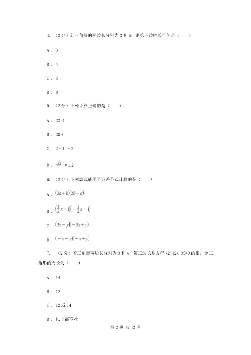 上海市八年级上学期数学期末考试试卷C卷_第2页