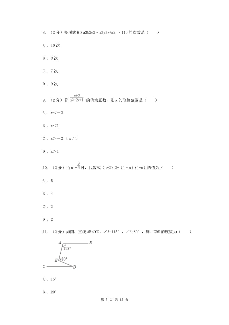 上海市八年级上学期数学期末考试试卷C卷_第3页