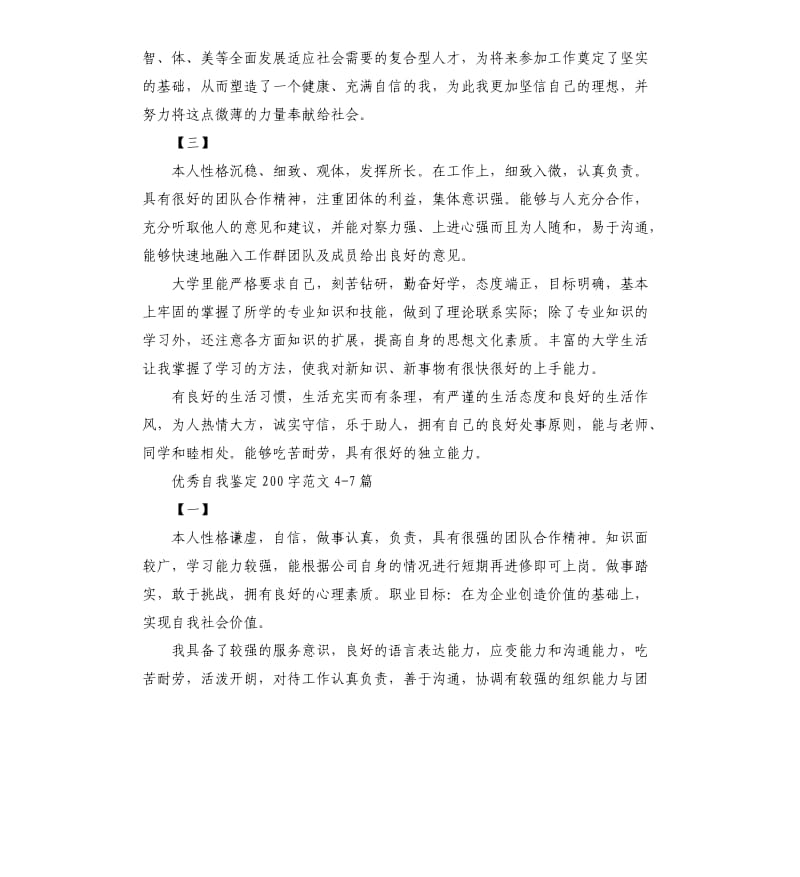 自我鉴定十篇.docx_第2页