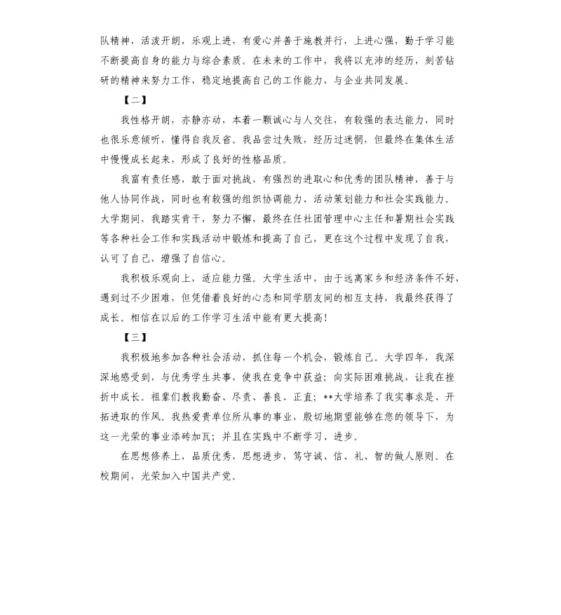 自我鉴定十篇.docx_第3页