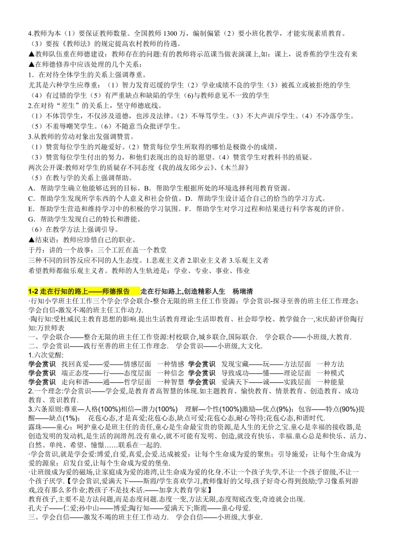 教师继续教育考试小学考试资料(80分题库)_第2页