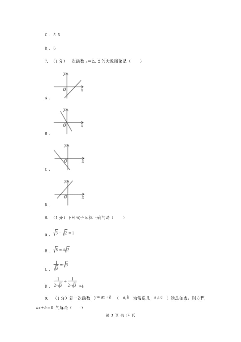 江西省2020年数学中考试试卷E卷_第3页