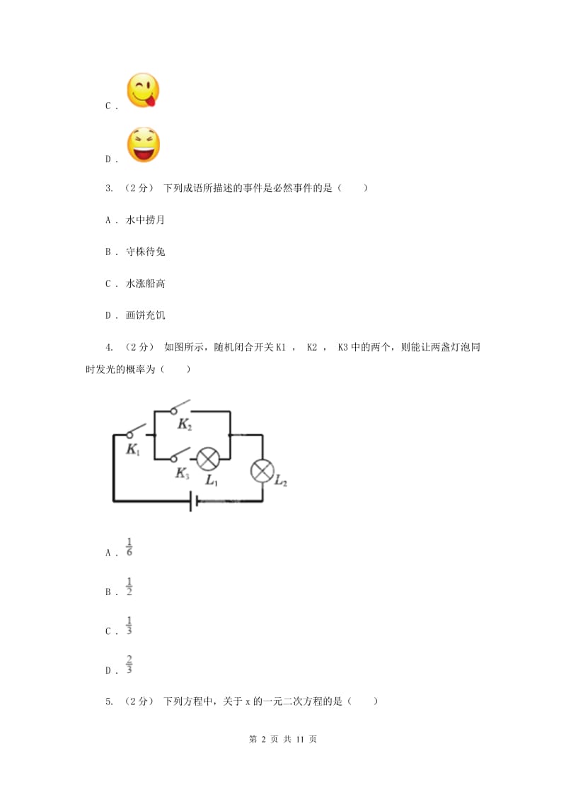 教科版2020届数学中考一模试卷E卷_第2页