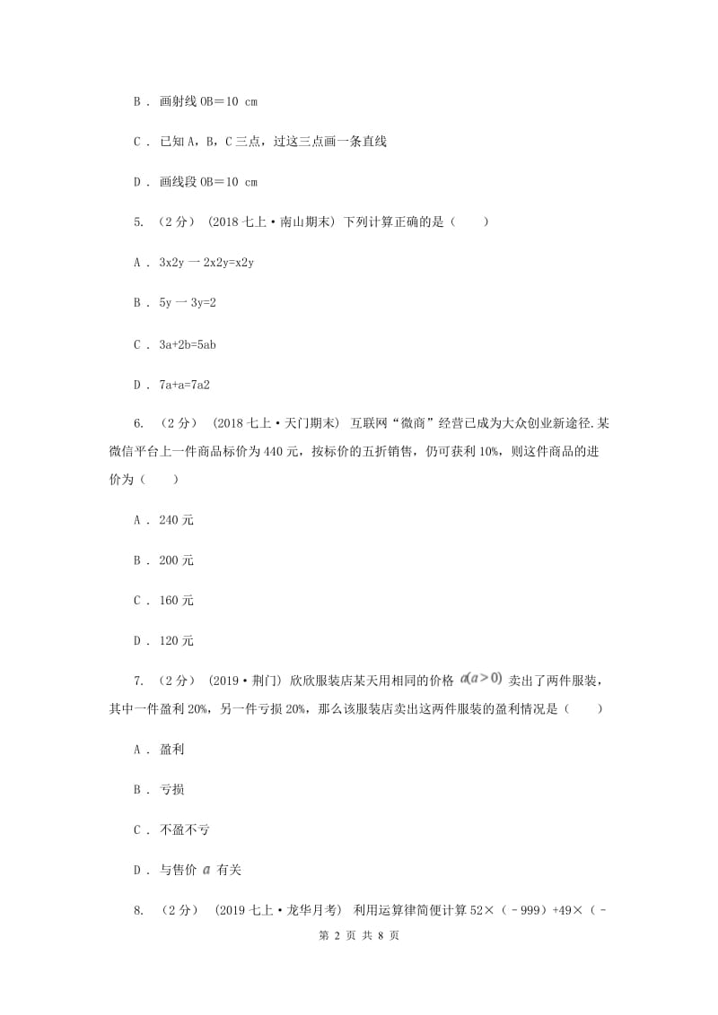 天津市七年级上学期数学12月月考试卷B卷_第2页