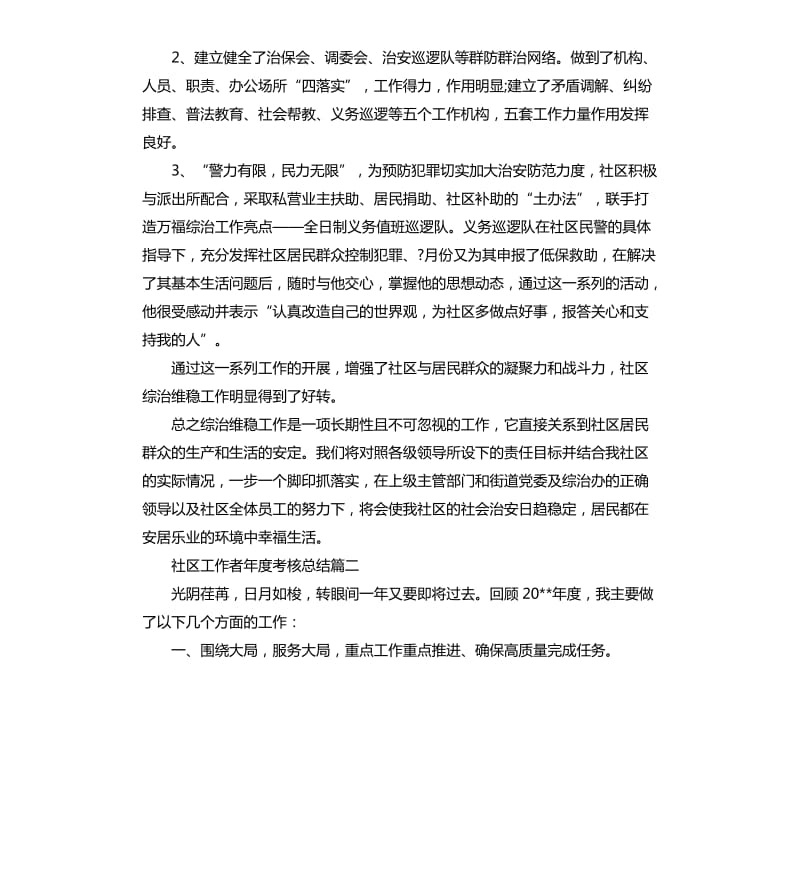 社区工作者年度考核总结.docx_第2页