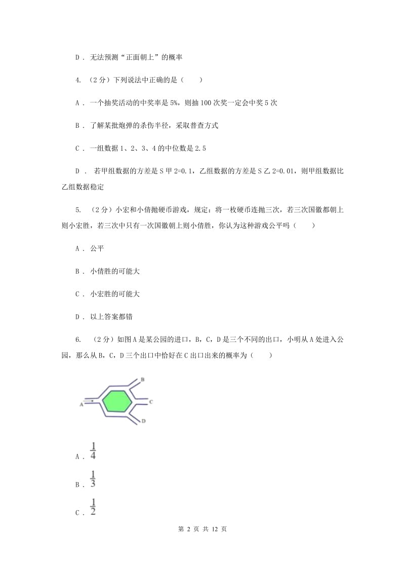 2019-2020学年数学浙教版九年级上册2.2 简单事件的概率（3） 同步练习A卷_第2页