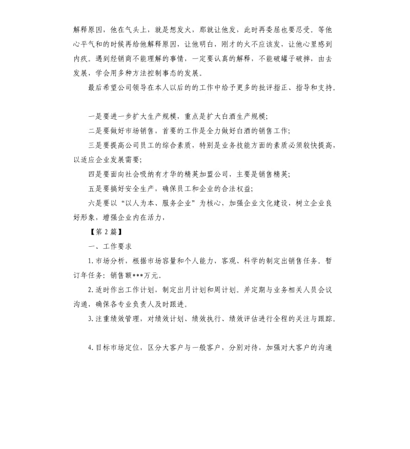 白酒销售工作计划表三篇.docx_第2页