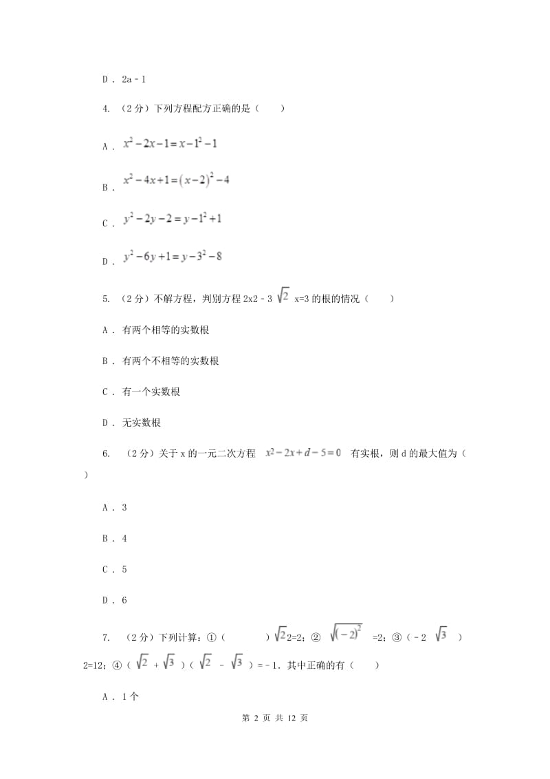 人教版2019-2020学年八年级下学期数学3月月考试卷C卷_第2页