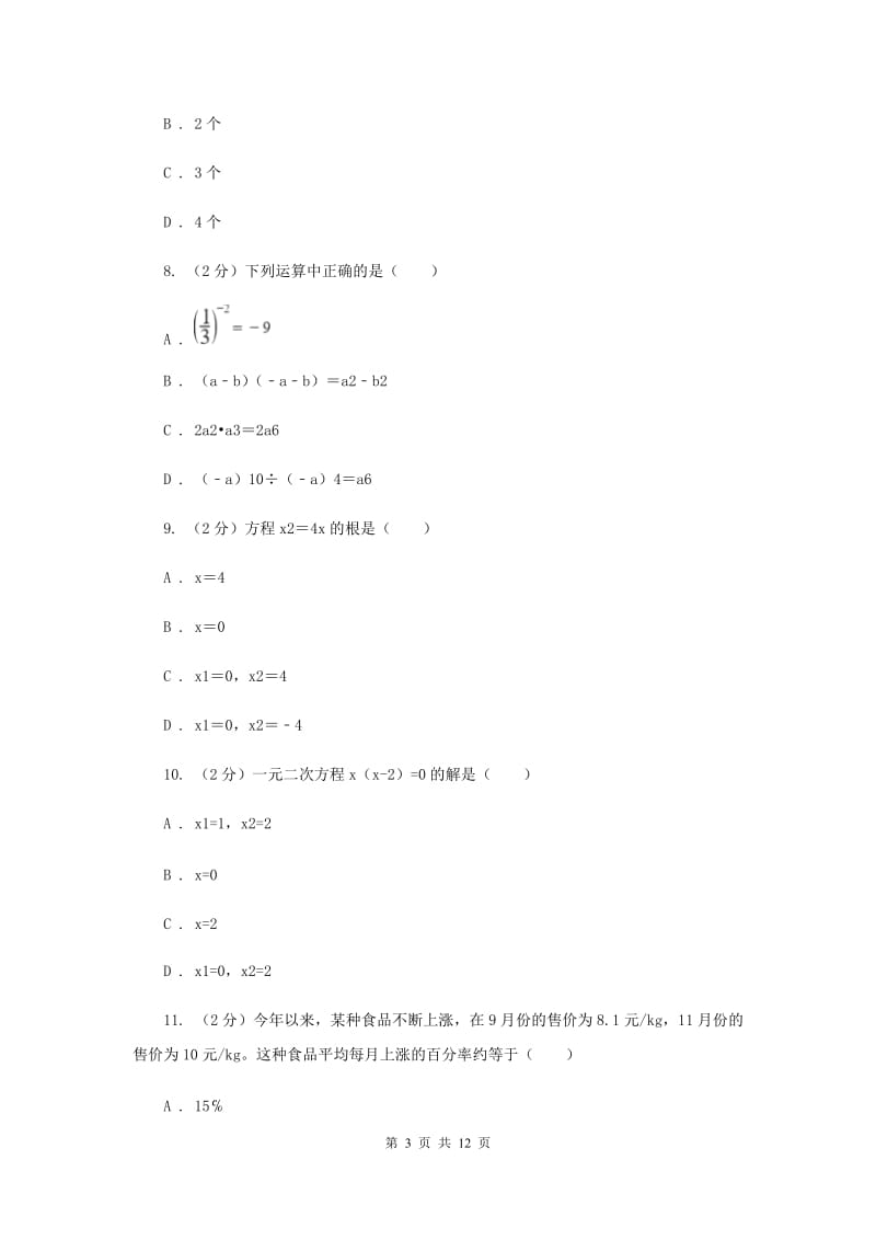 人教版2019-2020学年八年级下学期数学3月月考试卷C卷_第3页