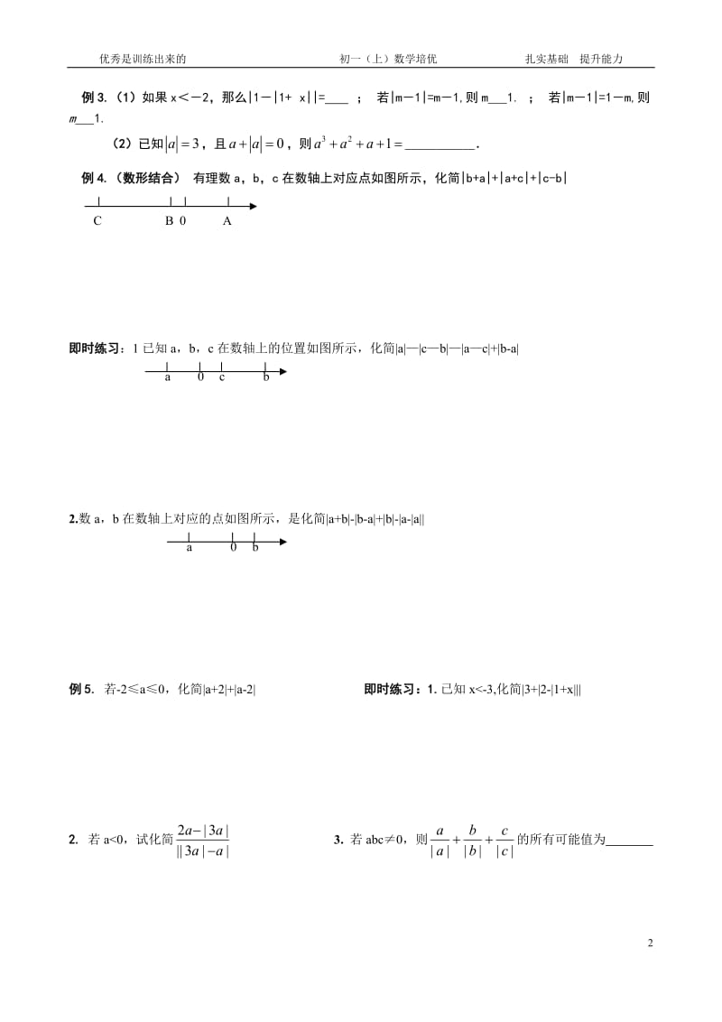 初一数学培优专题讲义一--有理数及其运算_第2页