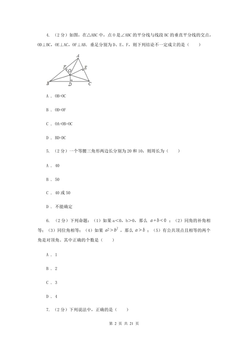 冀人版八年级上学期数学期中考试试卷（五四学制）新版_第2页