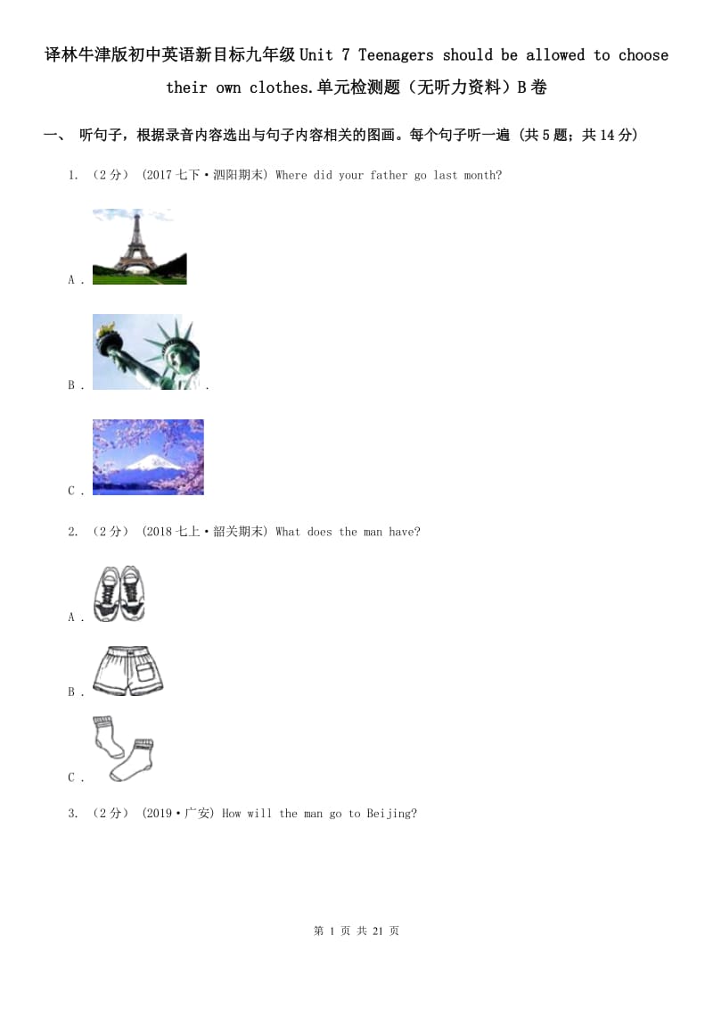 译林牛津版初中英语新目标九年级Unit 7 Teenagers should be allowed to choose their own clothes.单元检测题（无听力资料）B卷_第1页