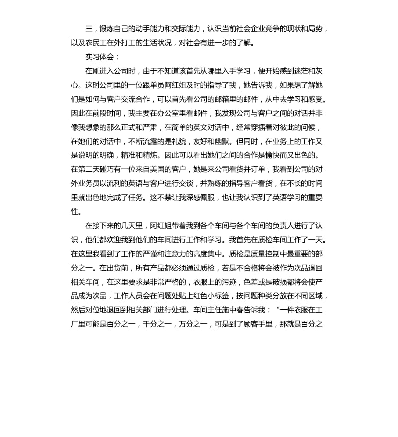 服装厂社会实践报告3篇.docx_第2页