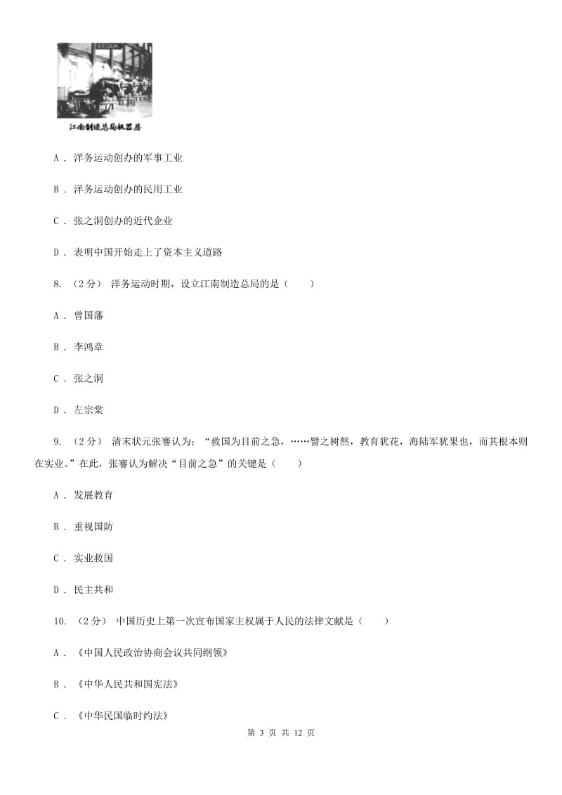 重庆市八年级上学期期中历史试卷A卷_第3页