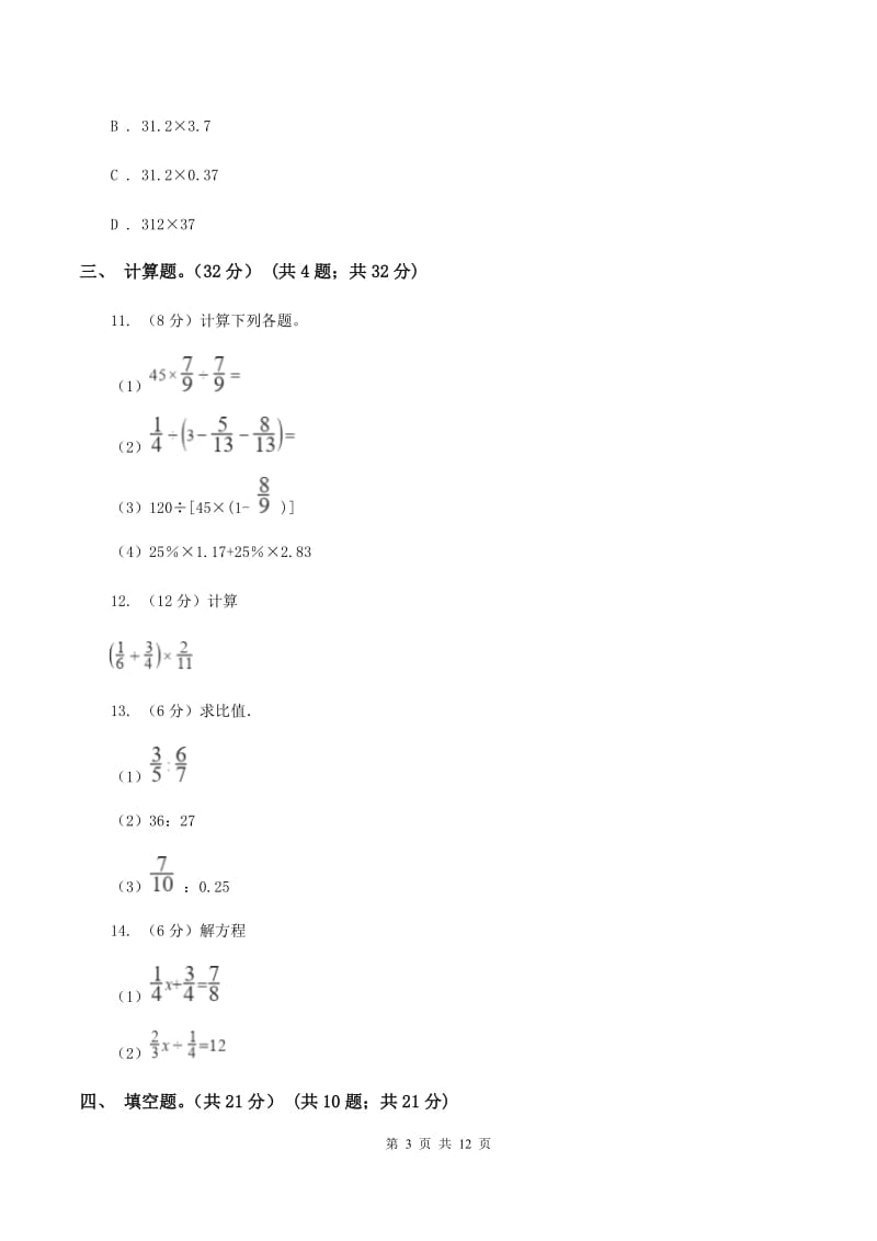 上海教育版2019-2020学年六年级上学期数学期中试卷(II )卷_第3页