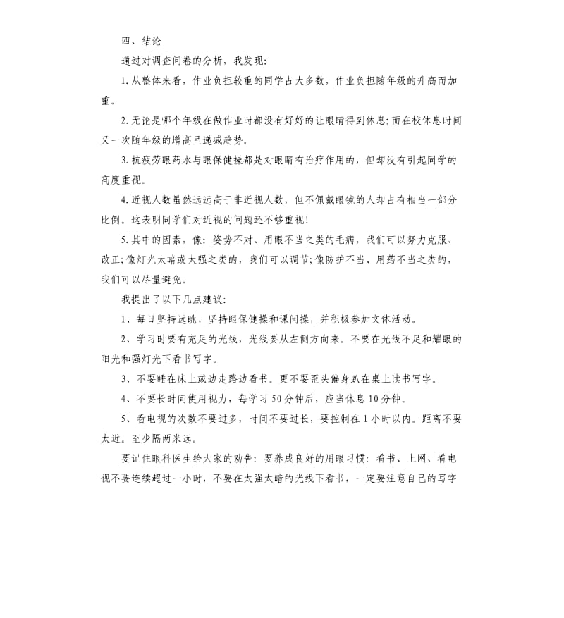 调查研究报告.docx_第2页