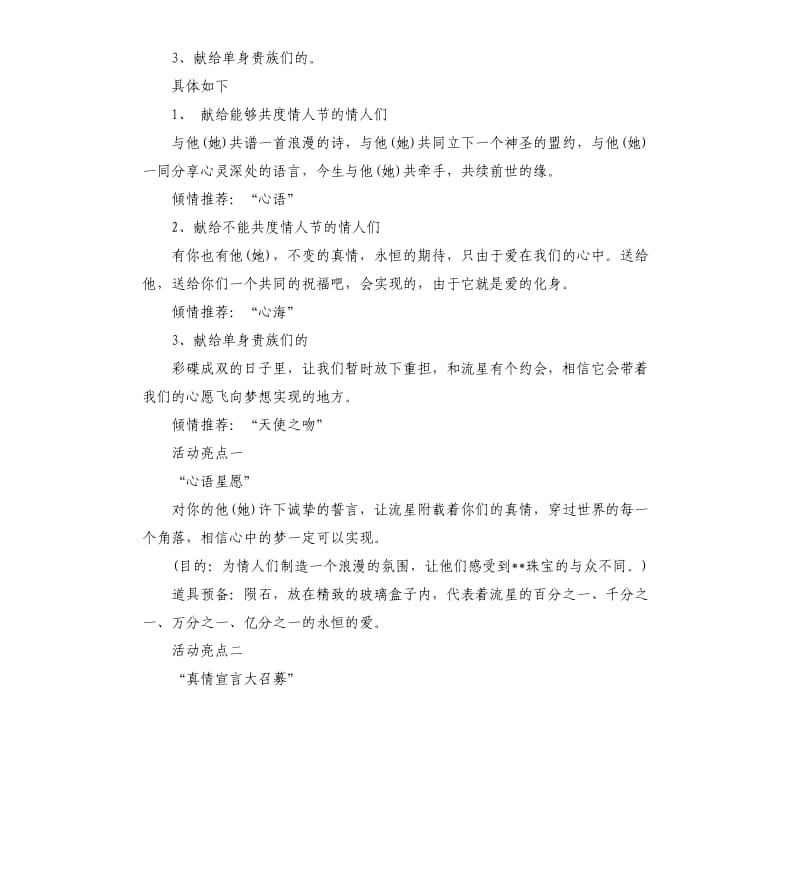 珠宝店情人节促销方案.docx_第2页