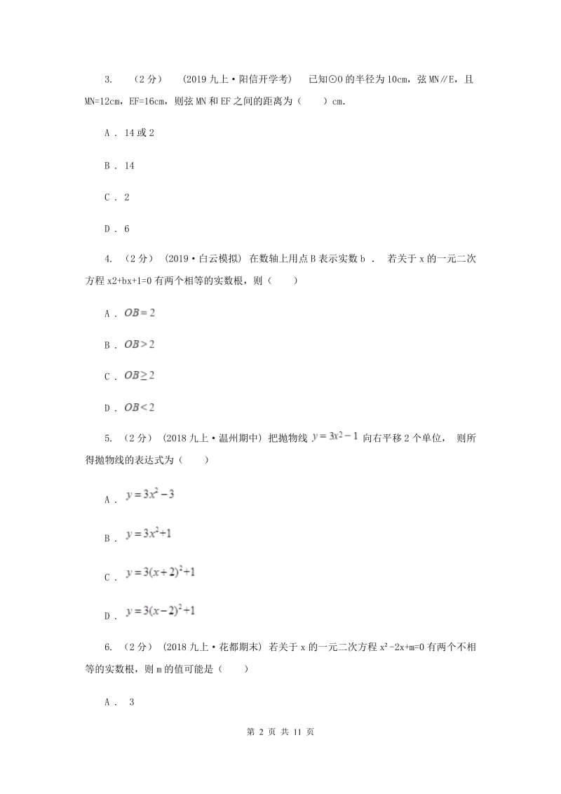 湘教版2019-2020学年九年级上学期数学期中考试试卷F卷_第2页