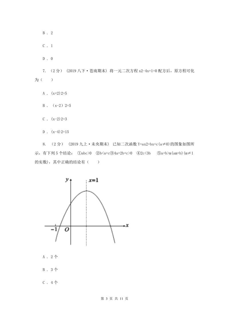 湘教版2019-2020学年九年级上学期数学期中考试试卷F卷_第3页