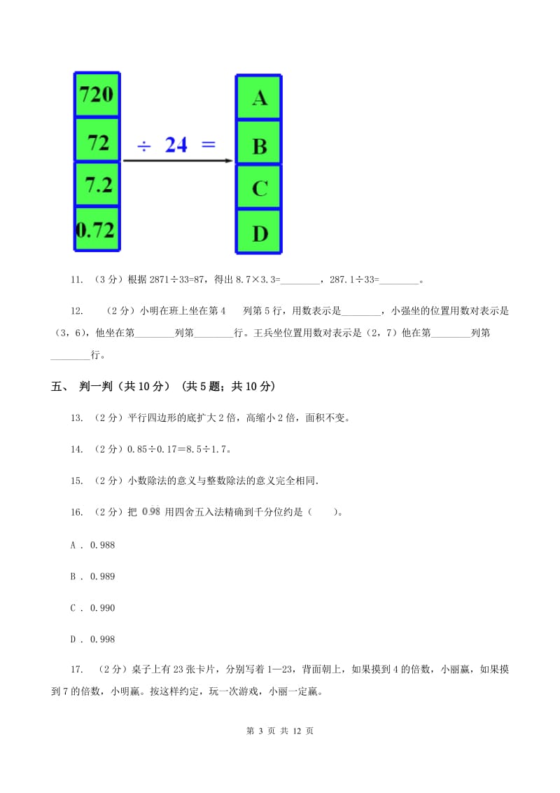 人教版2019-2020学年五年级上学期数学12月月考试卷B卷_第3页