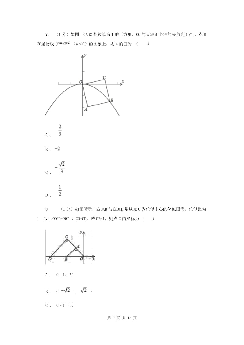 陕西人教版2020届九年级上学期数学期末考试试卷 G卷_第3页