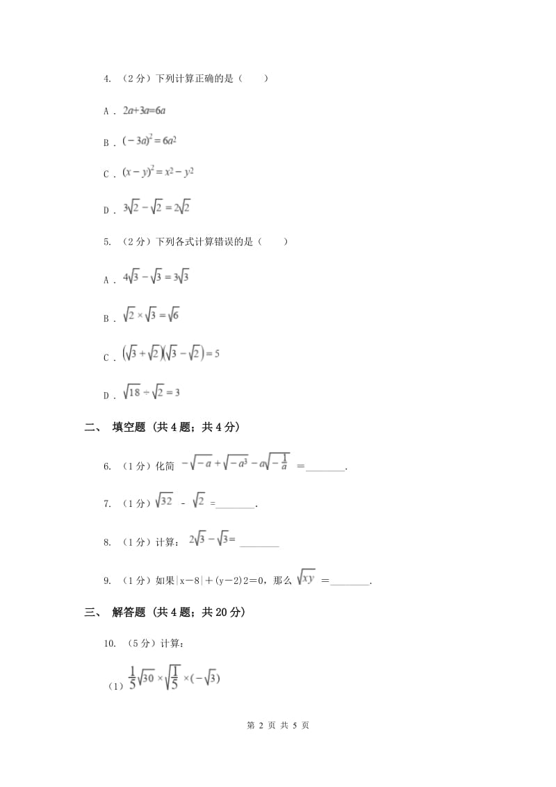 2019-2020学年初中数学沪科版八年级下册16.2.4二次根式的加减同步练习I卷_第2页