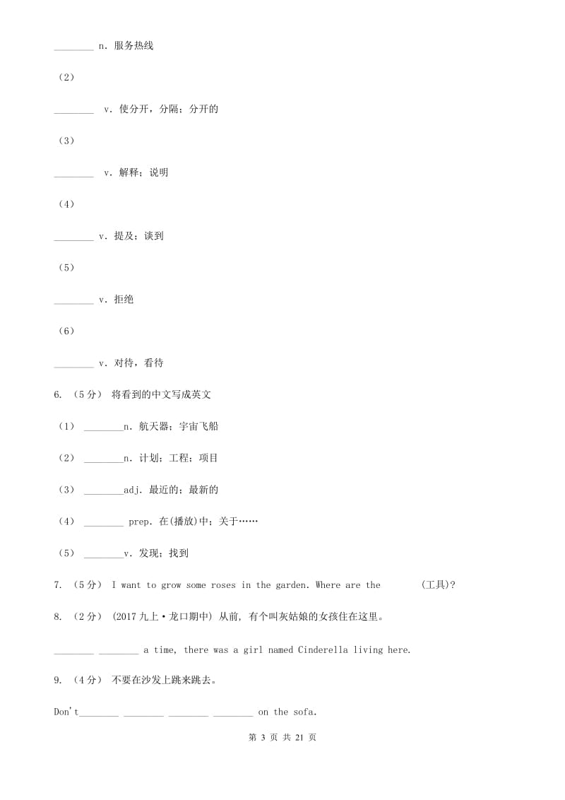 沪教版英语九年级Units10－12教材梳理C卷_第3页