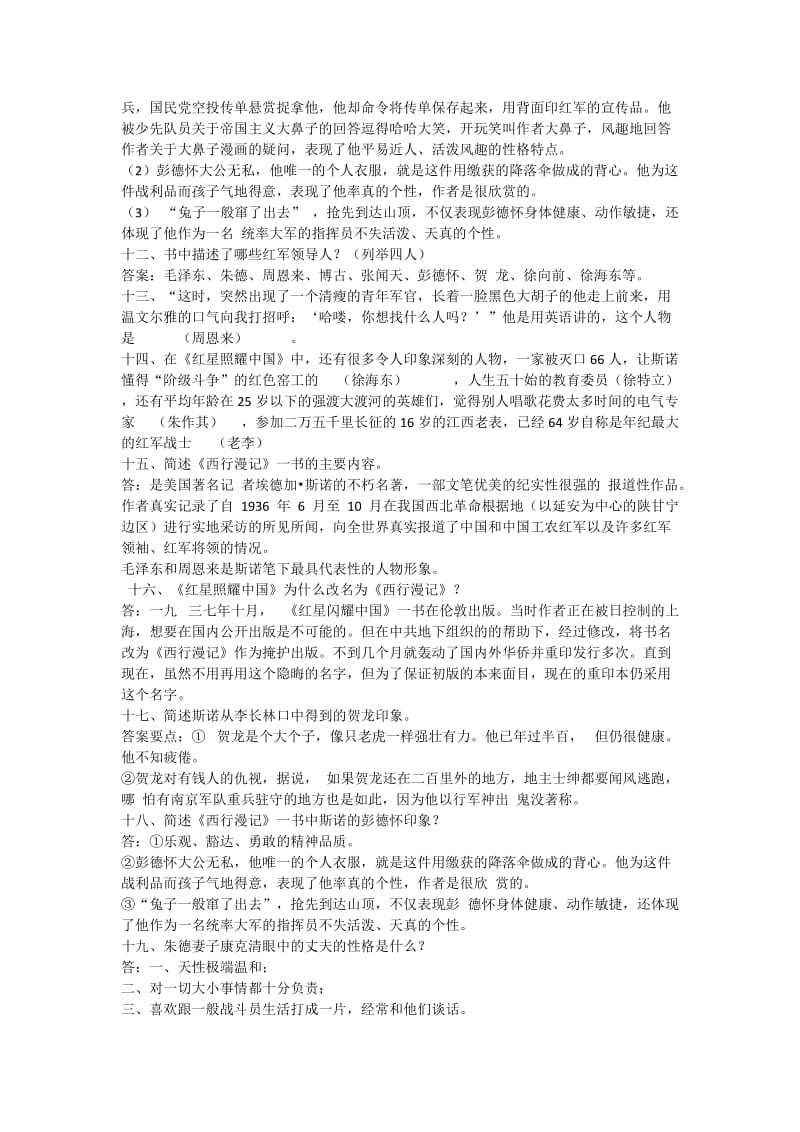 八年级名著---红星照耀中国习题及答案_第3页