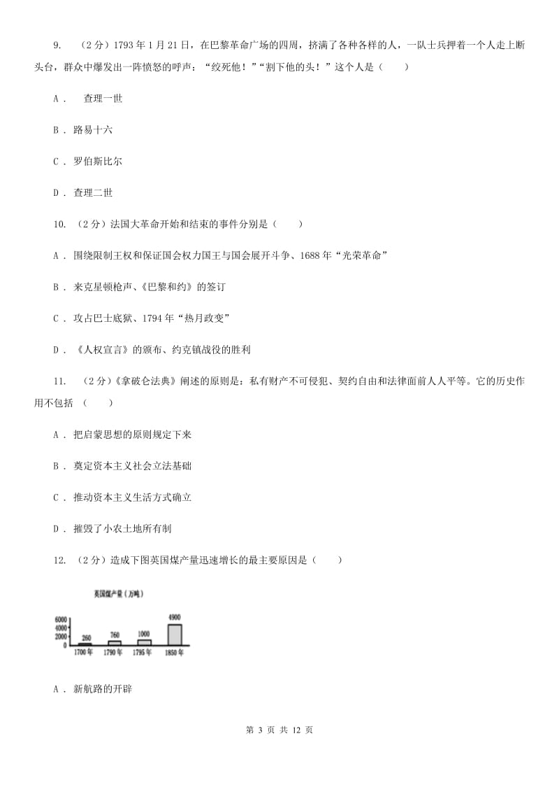 北师大版九年级上学期 期中历史试卷 （I）卷_第3页