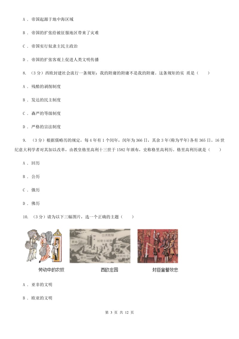 华师大版2019-2020学年九年级上学期历史期中考试试卷（II ）卷_第3页