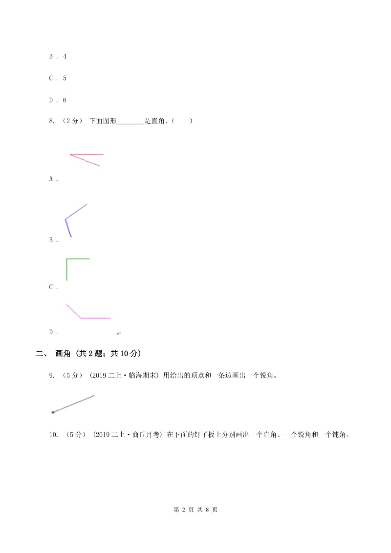 人教版二年级上册数学期末专项复习冲刺卷(三)角的初步认识C卷_第2页