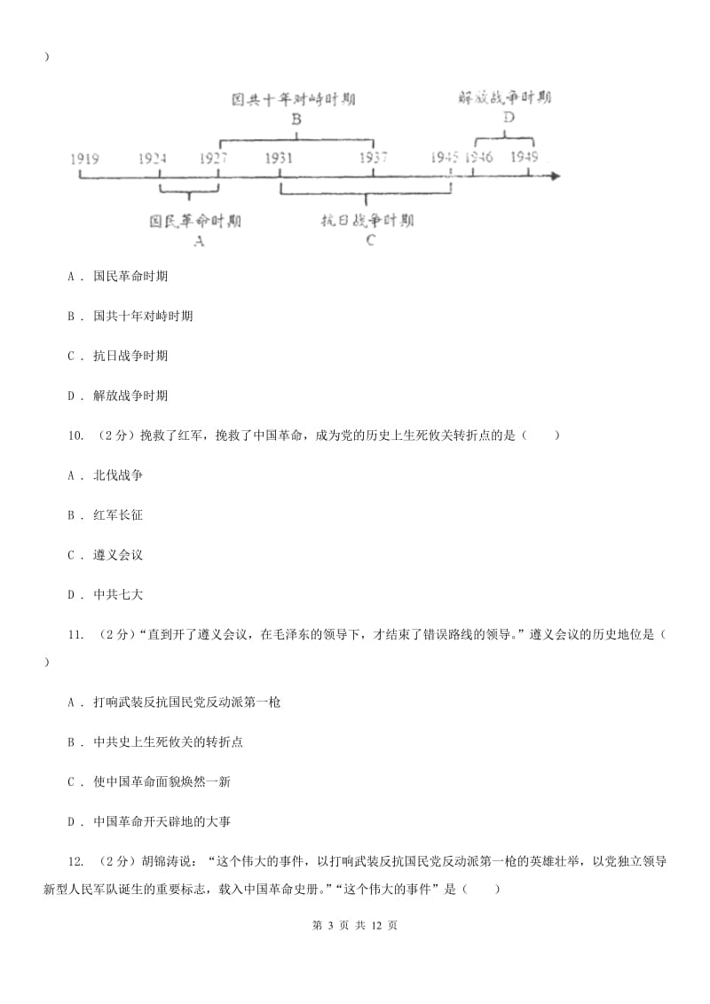 北京市八年级上学期历史第二次教学质量检测试卷B卷精编_第3页