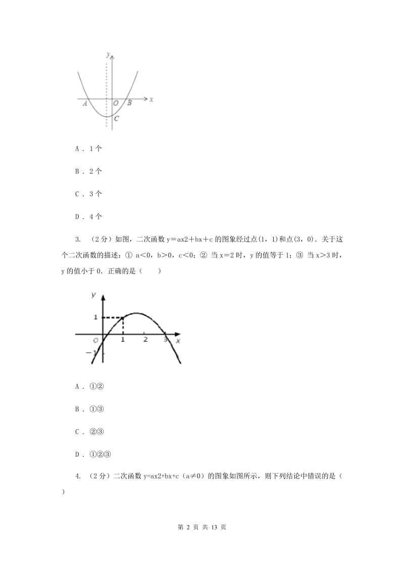 2019-2020学年初中数学华师大版九年级下册26.2.1二次函数y=ax2的图像与性质同步练习H卷_第2页