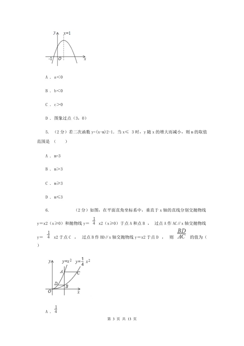 2019-2020学年初中数学华师大版九年级下册26.2.1二次函数y=ax2的图像与性质同步练习H卷_第3页