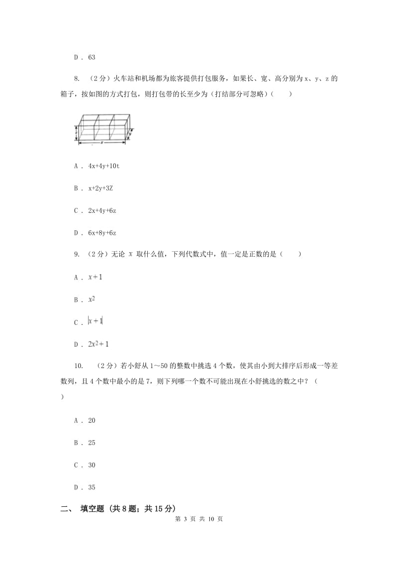 内蒙古自治区2020年数学中考试试卷E卷_第3页