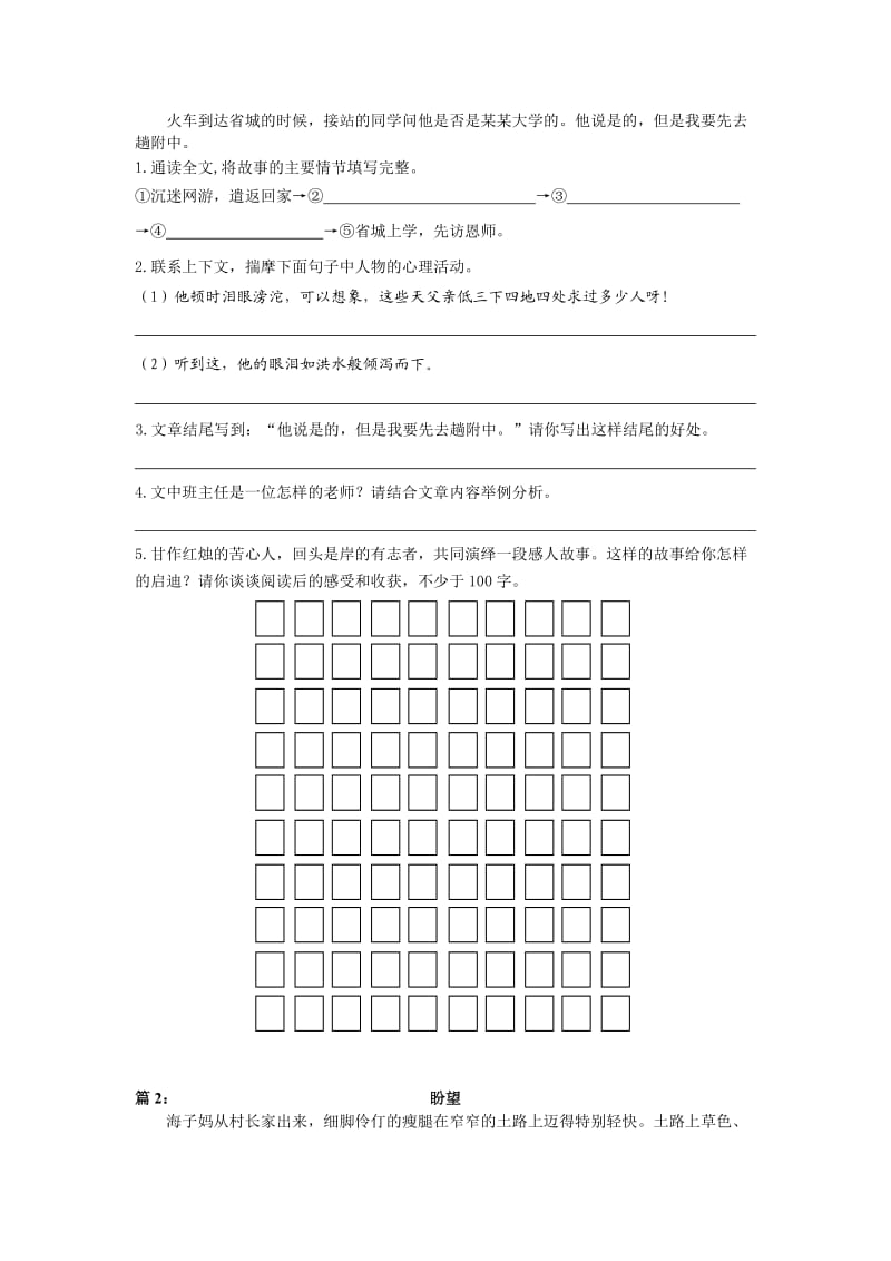 初一语文课外阅读理解练习附答案(二)_第2页