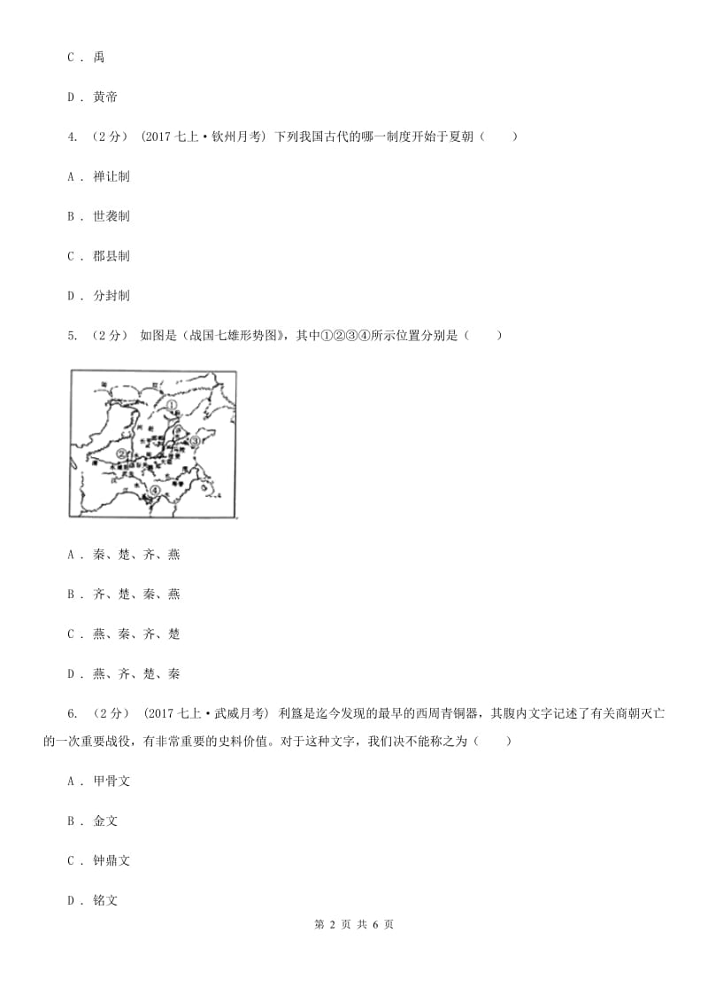 福建省历史中考试试卷D卷新版_第2页