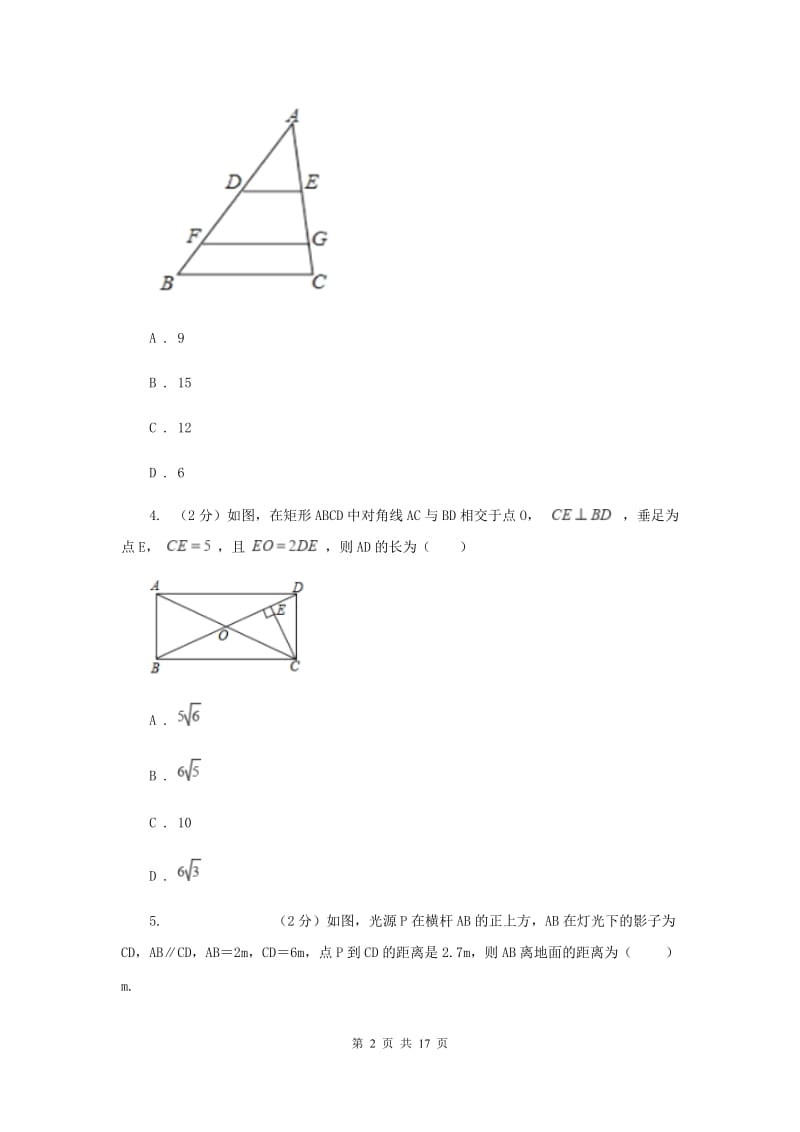 九年级上学期数学12月月考试卷B卷_第2页