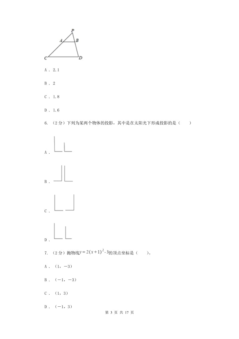 九年级上学期数学12月月考试卷B卷_第3页