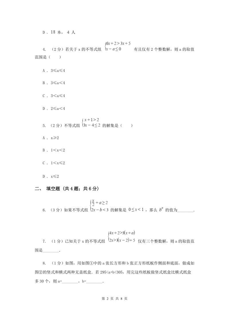 初中数学浙教版八年级上册3.4一元一次不等式组（1）同步训练E卷_第2页