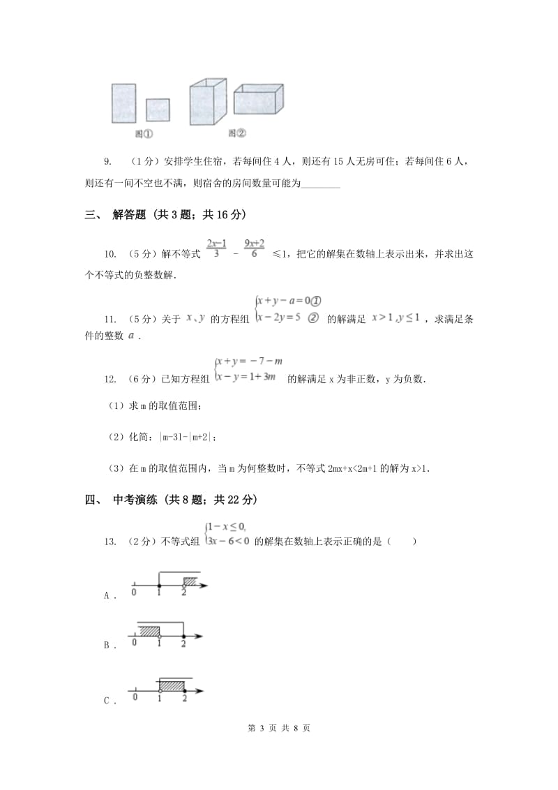 初中数学浙教版八年级上册3.4一元一次不等式组（1）同步训练E卷_第3页