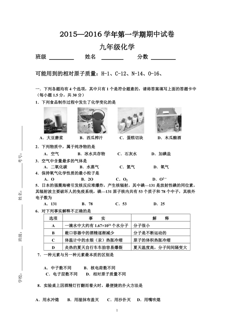 九年级化学期中试卷_第1页