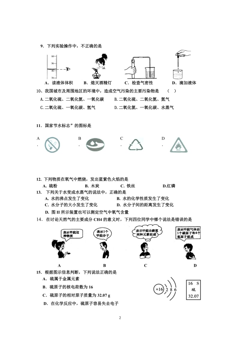 九年级化学期中试卷_第2页