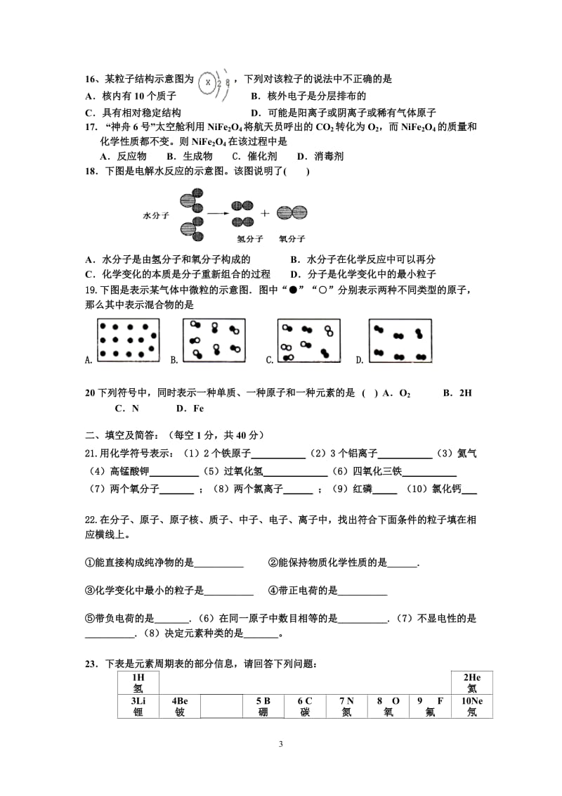 九年级化学期中试卷_第3页