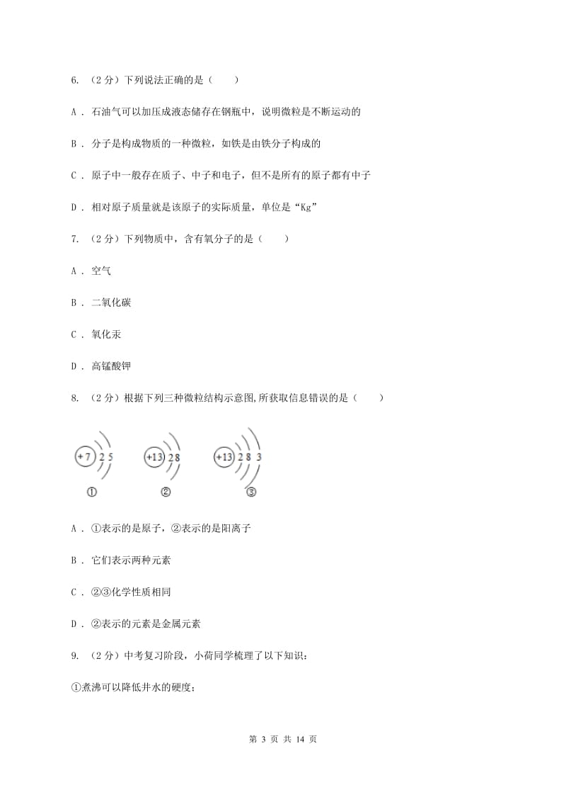 长沙市2020届九年级上学期期中化学试卷（II）卷_第3页