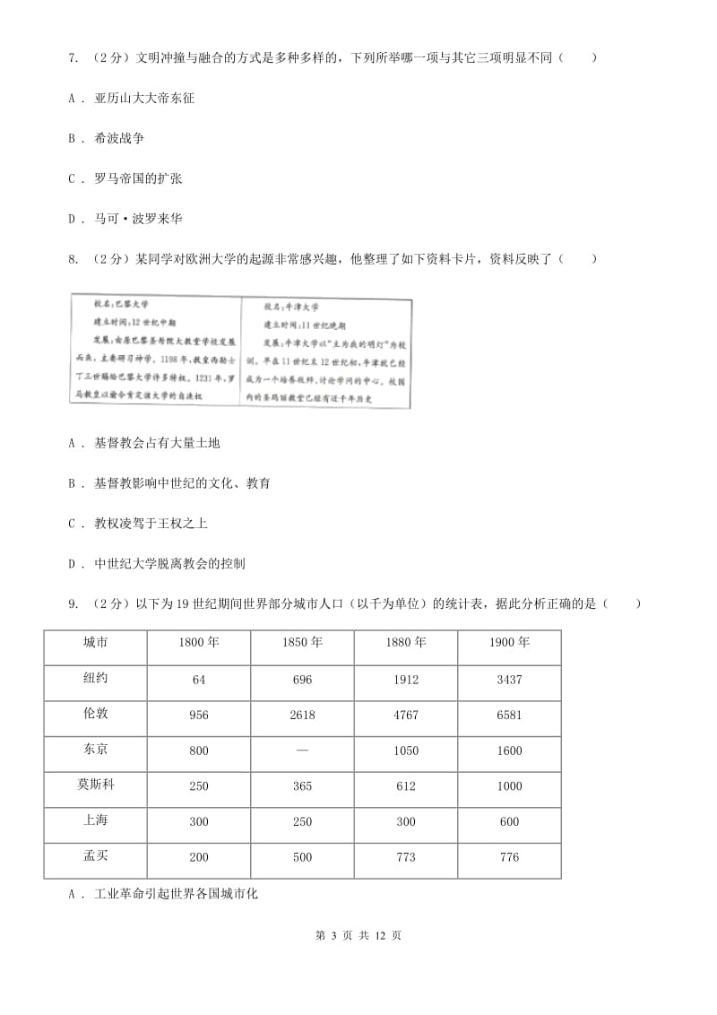 沪科版中考历史考试试卷（II ）卷_第3页