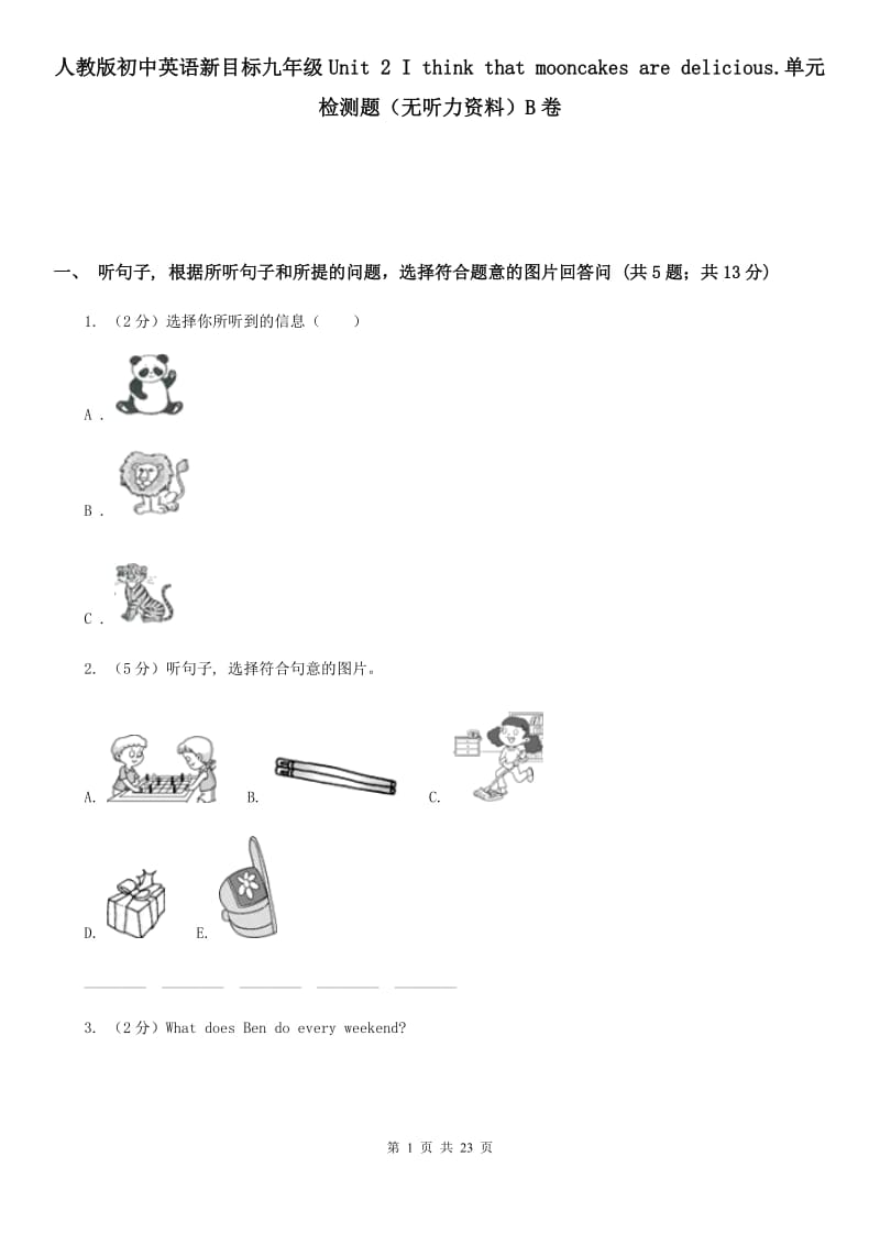 人教版初中英语新目标九年级Unit 2 I think that mooncakes are delicious.单元检测题（无听力资料）B卷_第1页